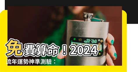 免費八字算命流年2024 窗戶對窗戶 風水